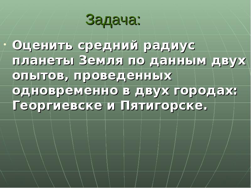 Радиус планеты земля