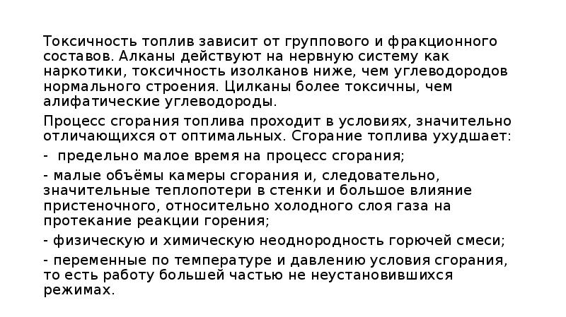 Бензин токсичен. Токсичность углеводородов. Токсичность наркотиков. Токсичность углеводородов ослабевает. Токсичность бензина.