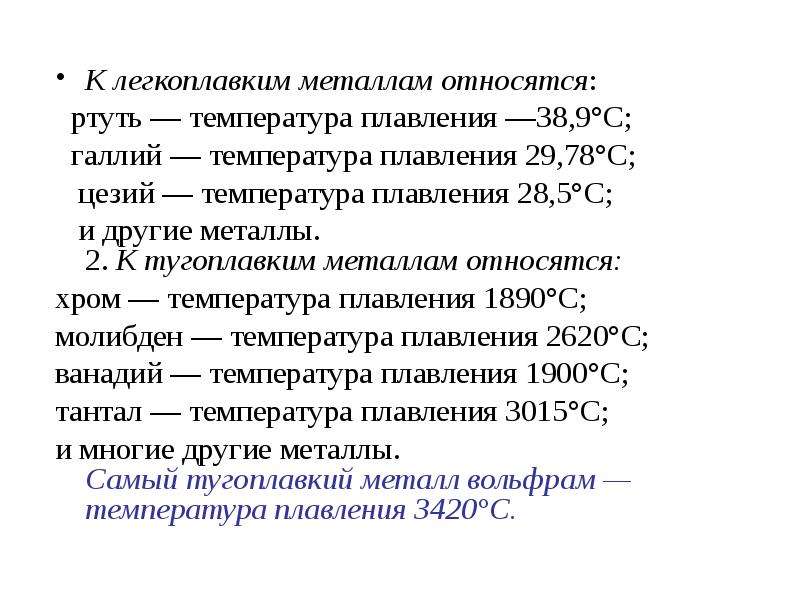 Ртуть температура плавления