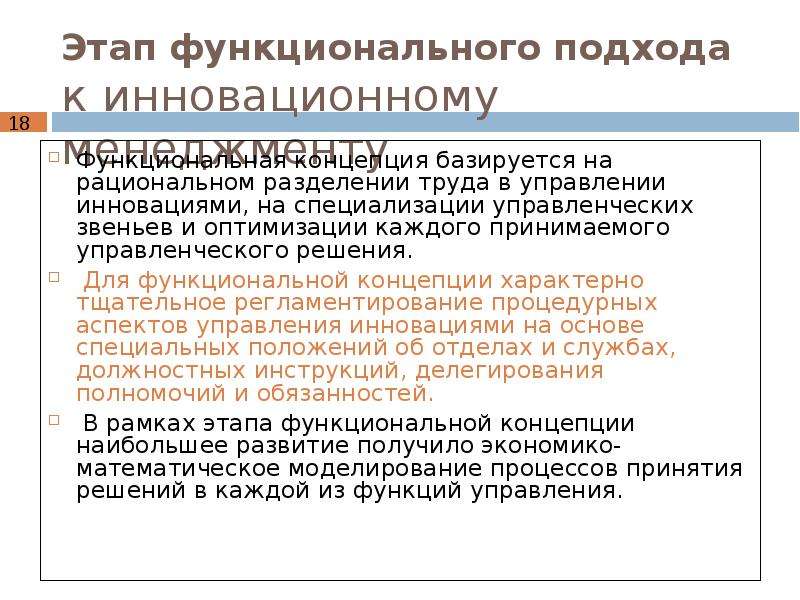 Функции подход. Функциональный подход к инновации. Аналитический и функциональный подход это. Функциональный подход к управлению инновационной деятельностью. Опишите подходы к функциональному разделению труда в управлении.