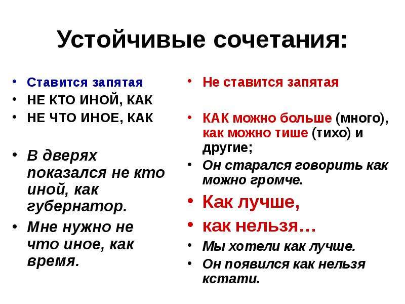 Схема запятая перед как