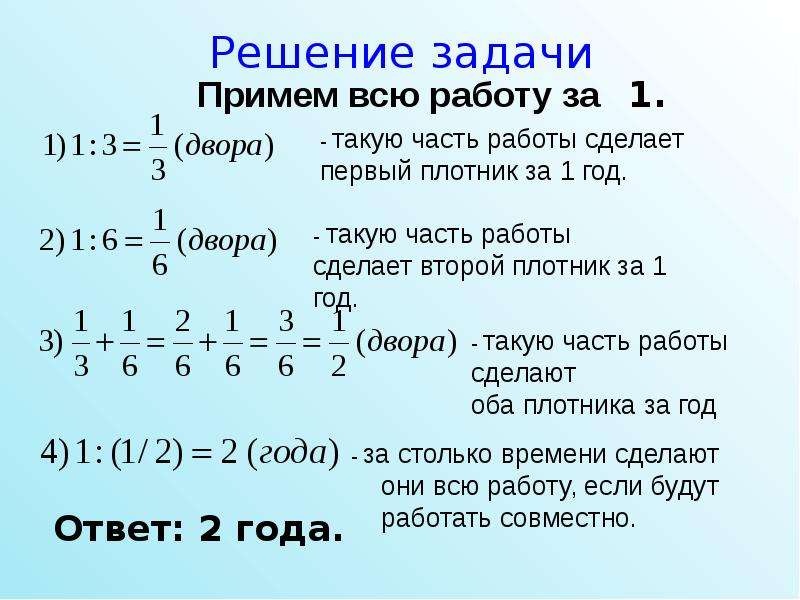 Пример задачи время. Задачи на совместную работу 6 класс. Задачи на совместную работу образец. Задача на совместную работу образец 5 класс.