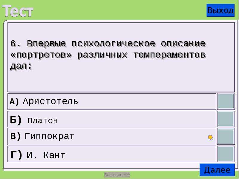 Психологическое описание портретов различных темпераментов впервые. Психологическое описание 