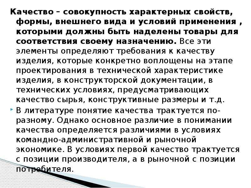 Совокупность характерных. Совокупность свойств характеризующих высокие моральные качества. Свойство, характеризующее совокупность доказательств. Качество совокупность всех. Свойства характерные для искусственных организаций.