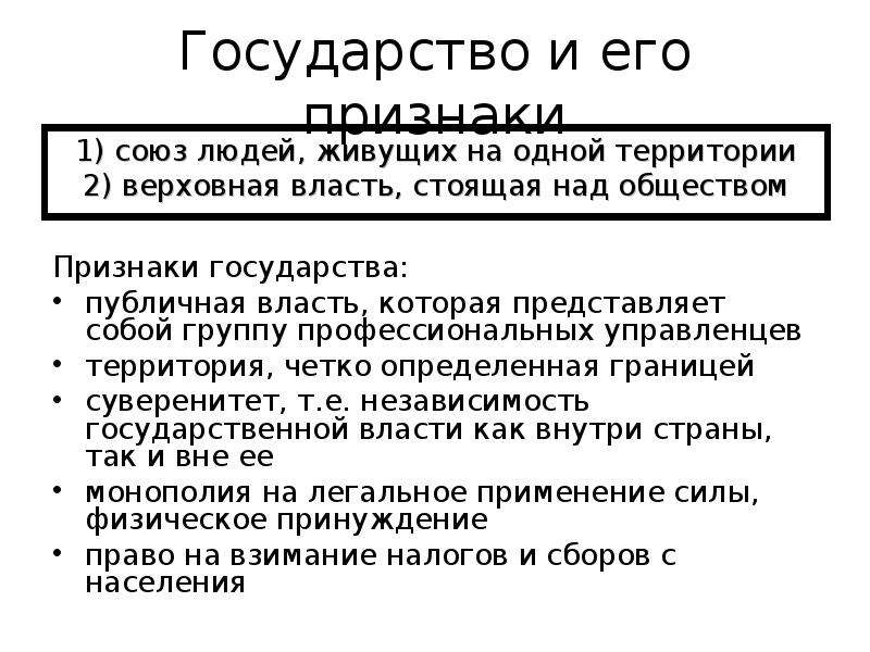 Независимость государственной власти. Политическая сфера признаки. Суверенитет налоги государство публичная власть флаг. Понятие власти презентация 11 класс ЕГЭ. Суверенитет установление налогов и сборов публичная власть.