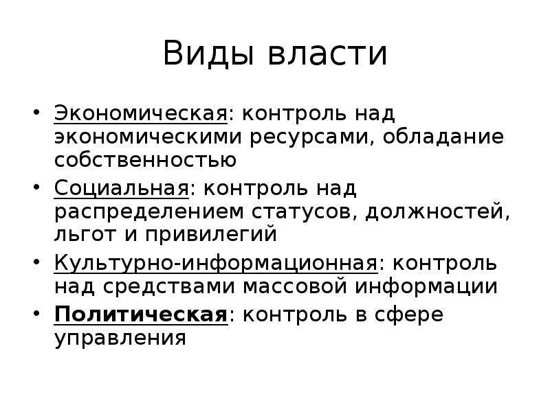 Политический контроль