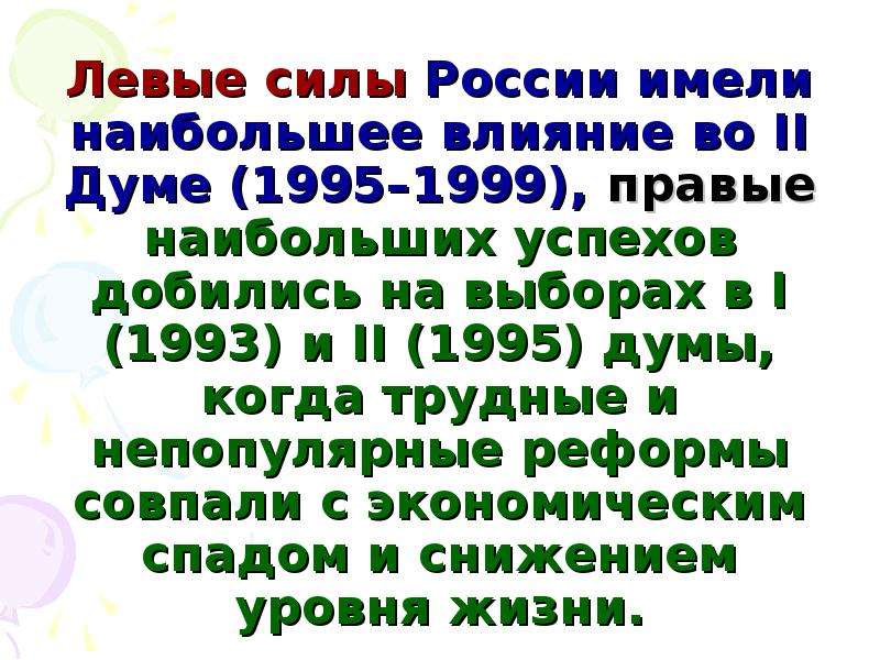 Левые силы. Левые силы в России. Левые силы и правые силы. Левые силы это кто. Левые силы объединились.