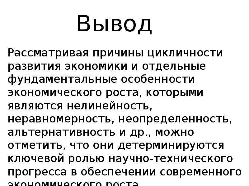 Цикличность моды проект