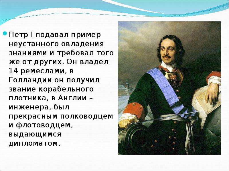 Что сделал петр 1 для россии презентация