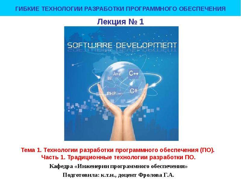 Реферат: Технология разработки программных продуктов