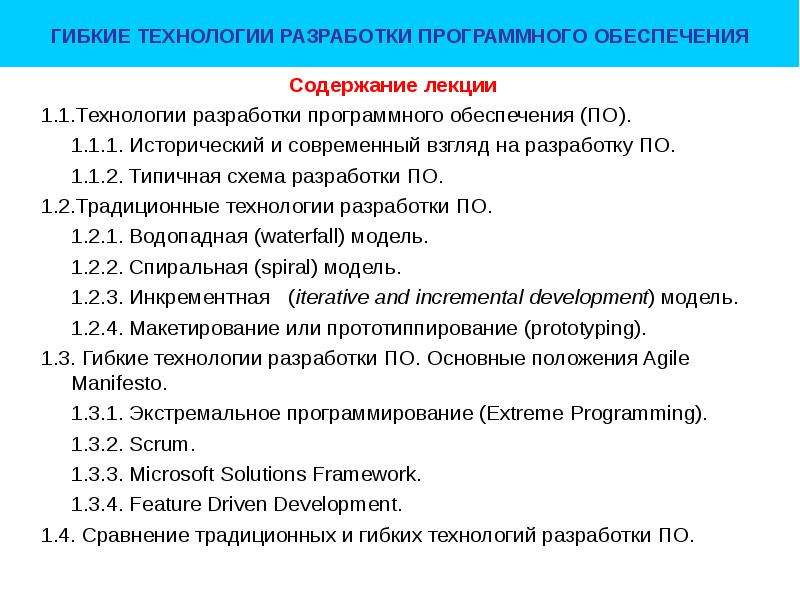 Разработка программного обеспечения лекции. Технология разработки программного обеспечения лекции. Технология разработки программного обеспечения. Технология разработки по.