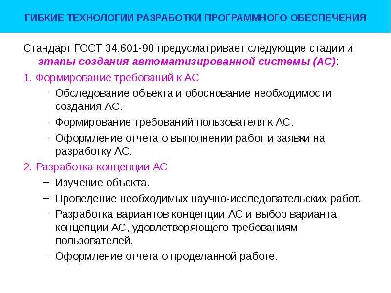 Обеспечение стандарта. Стадии разработки программного обеспечения. ГОСТ программное обеспечение. Стандарты разработки программного обеспечения. Этапы разработки программного обеспечения ГОСТ.