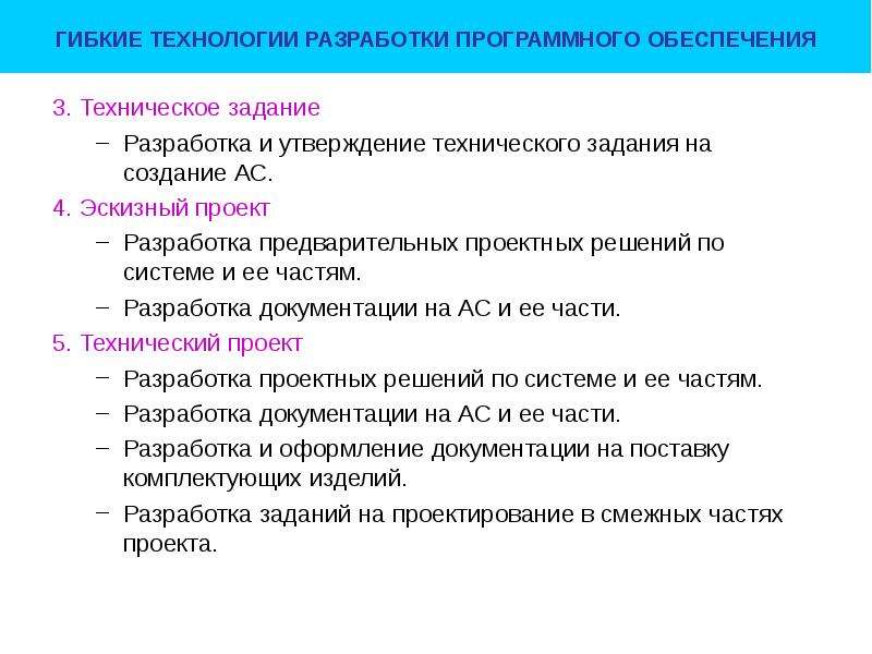 Утверждение технологий. Техническое задание на доработку программного обеспечения. Техническое задание для внедрения программного обеспечения. Пример технического задания программного продукта. Примеры технического задания на разработку программы.