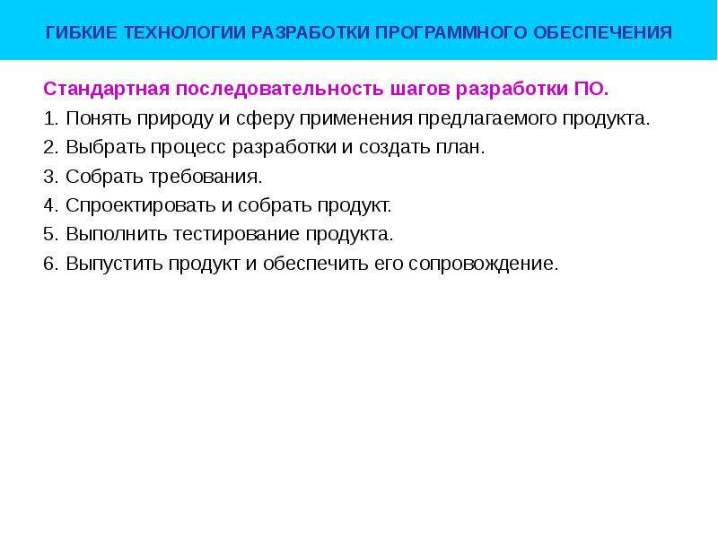 Технология разработки проекта. Технология разработки по. Технологии разработки программного обеспечения лабораторные работы. Традиционная технология разработки. Требования к технологиям разработки по.