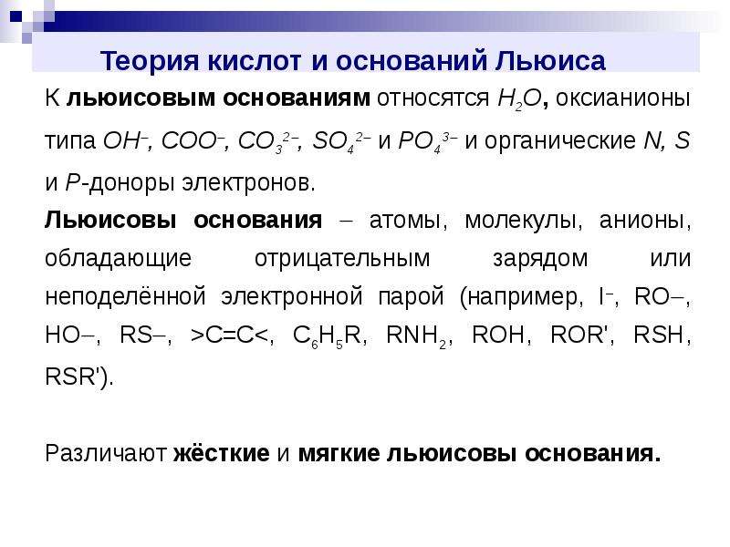 Кислоты и основания презентация