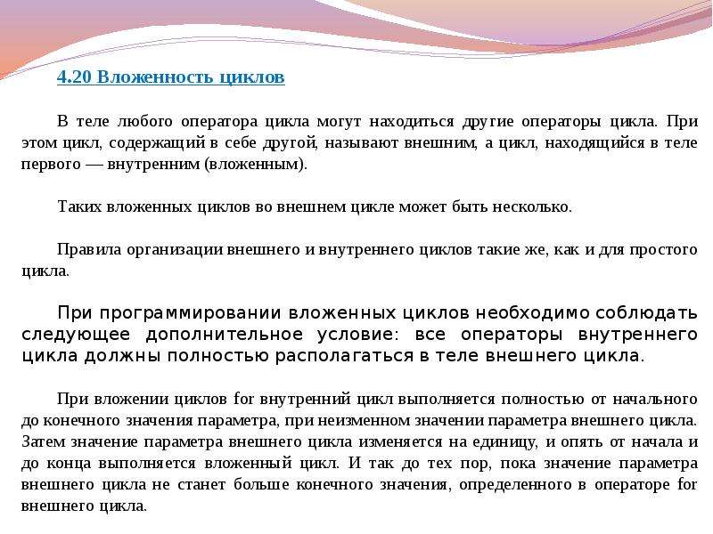 Порядок изменения параметров внешних и внутренних циклов.. Цикл содержащий в себе другой цикл. Вложенность. Проверка с глубокой вложенностью.