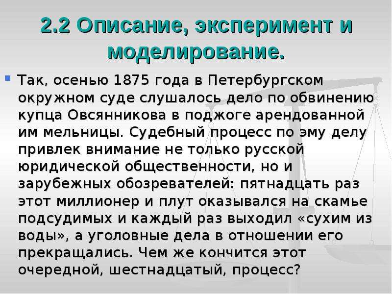 Пример описания эксперимента. Описать эксперимент. Описание эксперимента. Как описать эксперимент. Лоххаузен эксперимент описание.