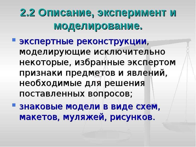 Методы экспертного моделирования. К методам судебно-исследовательской фотографии относится. Признаки судебной экспертизы. Геометрические методы судебная экспертиза. Метод, который относится к судебно-исследовательской фотографии.