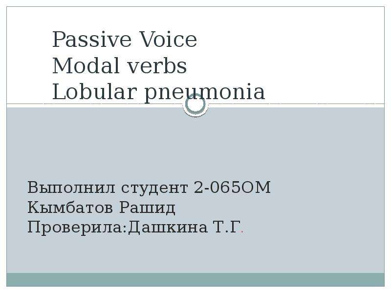 Презентация Passive voice. Modal verbs. Lobular pneumonia