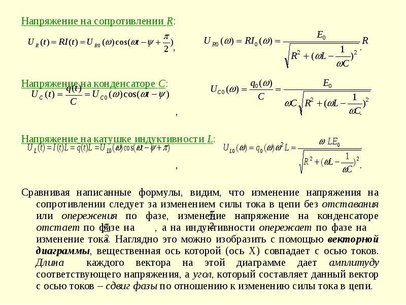 Найти напряжение на катушке