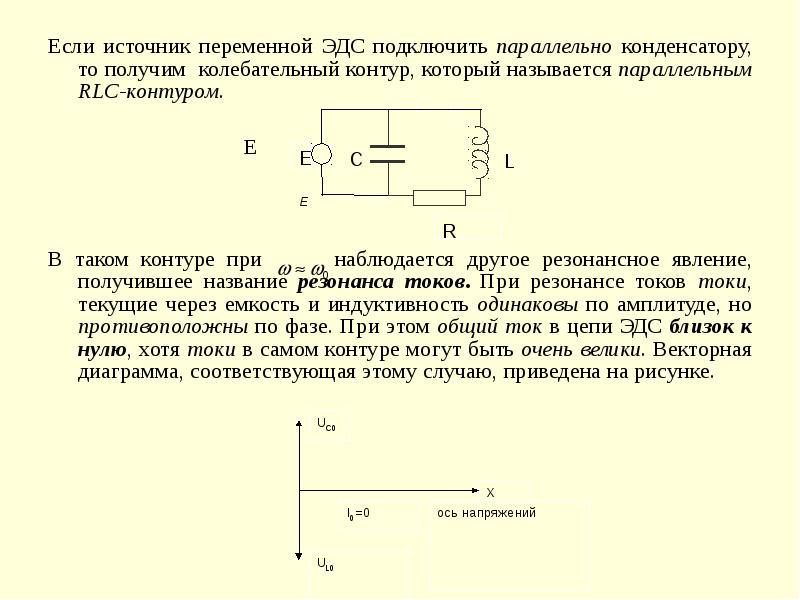 Колебательный контур с переменной индуктивностью