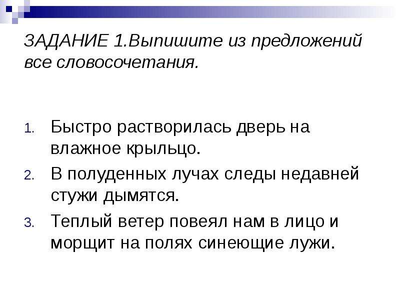 Быстро словосочетание. Типы словосочетаний задания. Словосочетание быстро. Семантические типы словосочетаний. Словосочетания по семантическим типам.