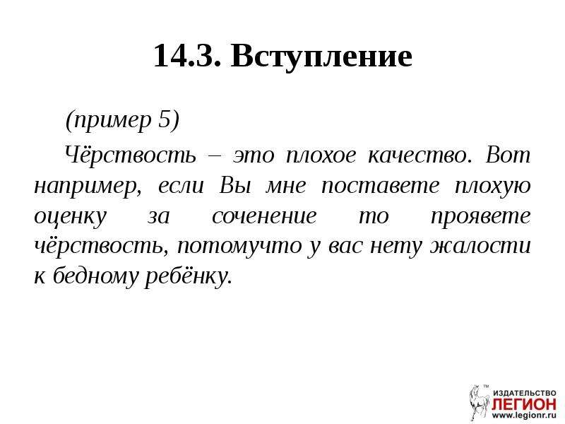 Образцы вступлений. Вступление пример. Пример черствости из жизни. Вступление в презентации пример.