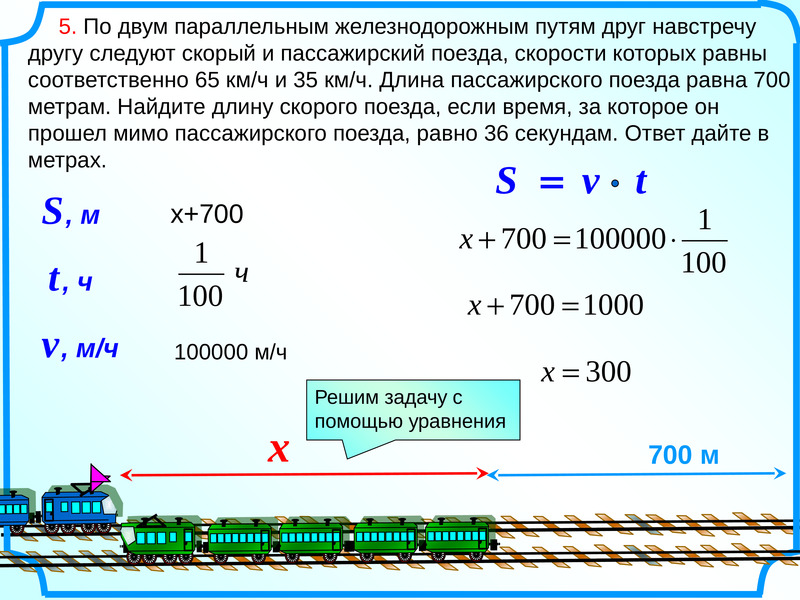 Количество навстречу. По двум параллельным железнодорожным путям параллельно друг другу. По двум параллельным железнодорожным путям навстречу друг другу. Задачи по параллельным путям. Решение задач на длину поезда.