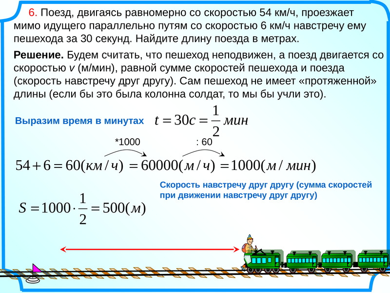 Задачи на движение протяженных тел презентация