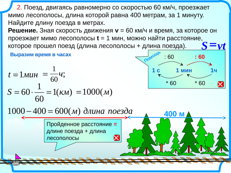 Двигаясь со скоростью 30. Задачи на длину поезда. Поезд проезжает мимо лесополосы. Поезд двигаясь со скоростью. Поезд двигаясь равномерно со скоростью.