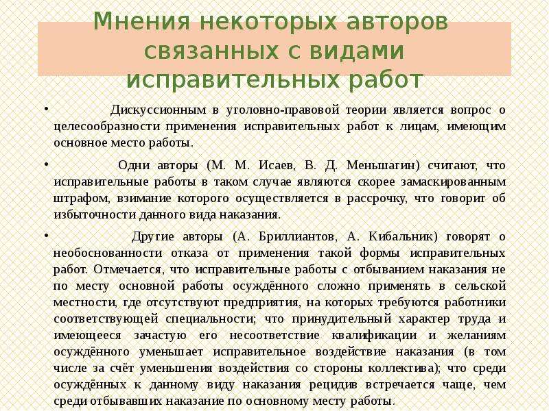 Порядок исполнения наказания в виде. Наказание в виде исправительных работ. Исполнение наказания в виде исправ работ. Взыскание это виды исправительных работ. Исправительные работы примеры.