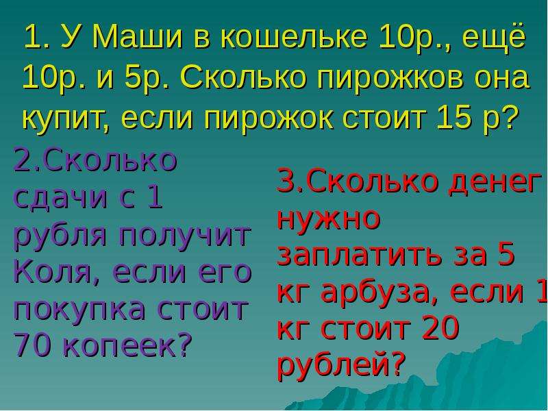 10 р на сколько