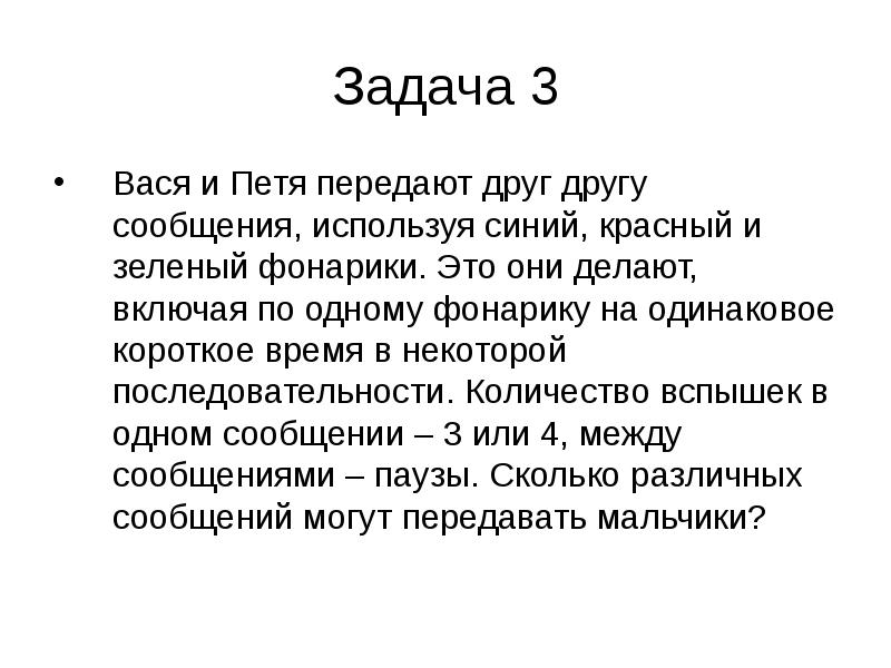 Минут затем. Вася и Петя передают друг. Короткое время.