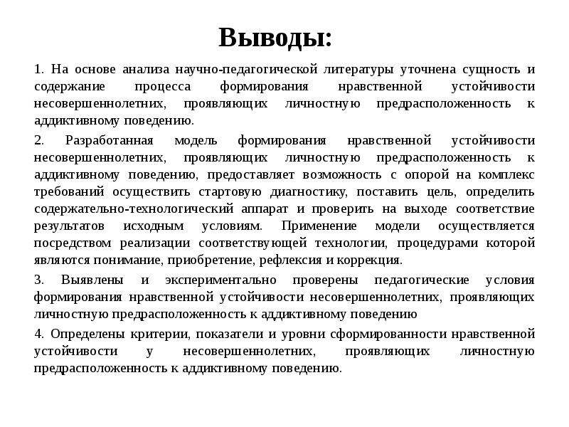 Выводы на основе анализа. Выводы на основании исследования. Заключение анализа процессов. Выводы из анализа технической литературы. Нравственная устойчивость.