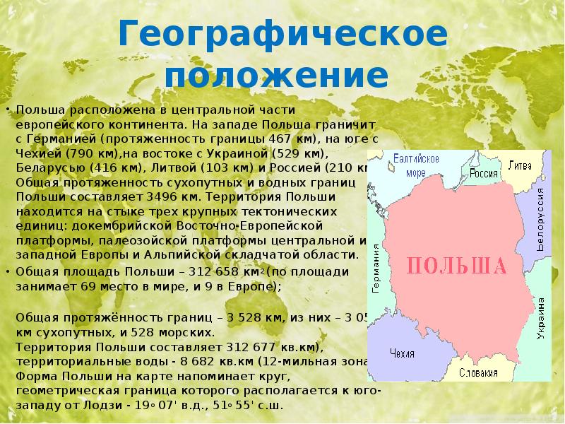 План описания страны польша 7 класс география по плану