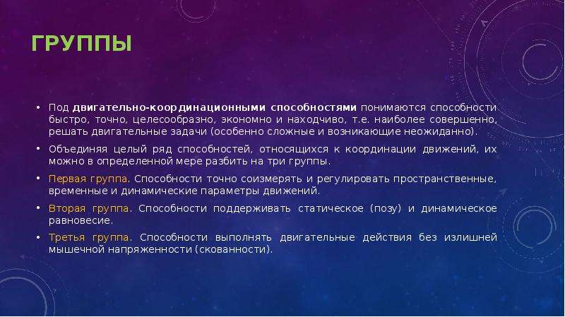 Под физическим развитием понимается. Двигательная задача. Группы двигательных задач. Под двигательно-координационными способностями подразумевают?. Сложные двигательные задачи.