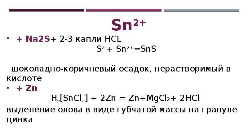 N2 zn hcl