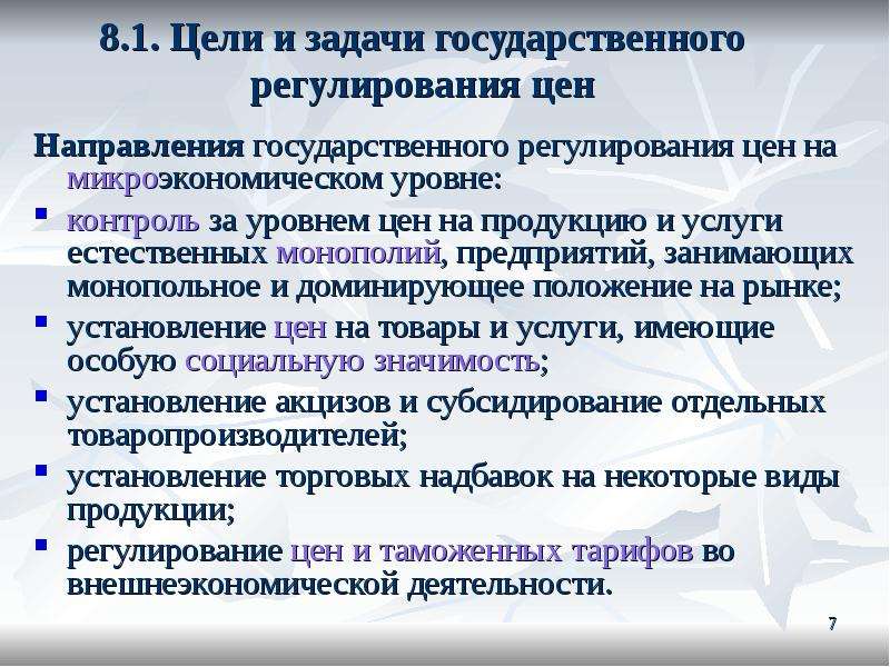 Цели государственного регулирования