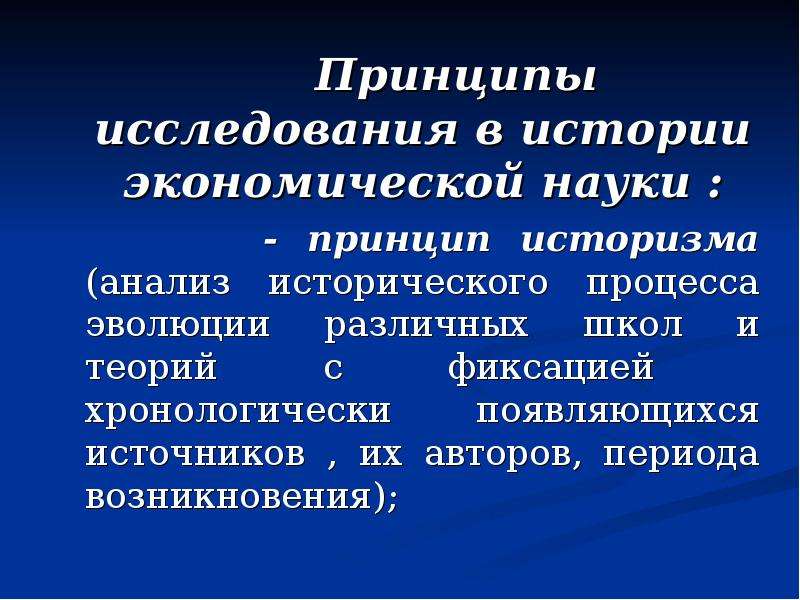 Принцип научного метода. Принципы изучения истории. Принципы исторического исследования. Принципы и методы исторического анализа. Принципы науки истории.