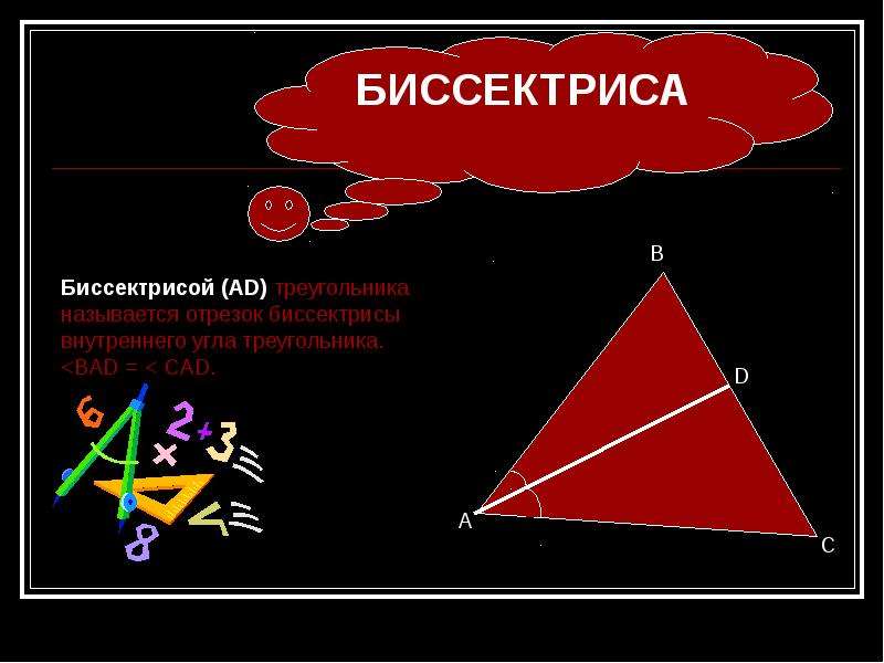 Замечательные точки треугольника 8 класс презентация