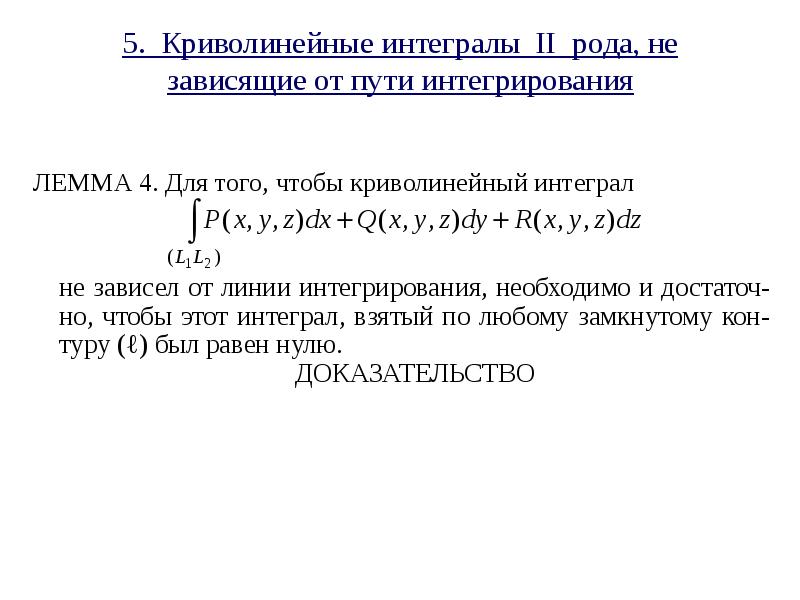 Физический смысл криволинейного интеграла 2 рода