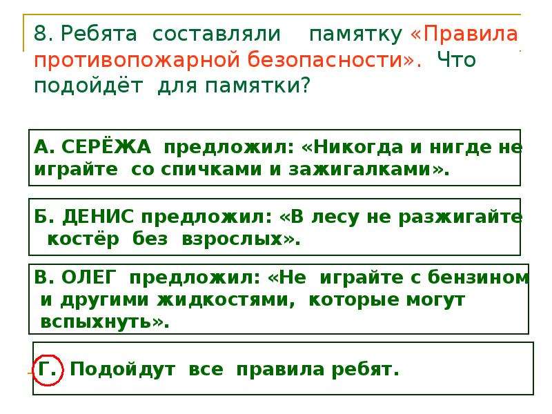 Как составить памятку. Составление памятки. Составить памятку. Составьте памятку. Составить памятку: «правила использования убежищ».