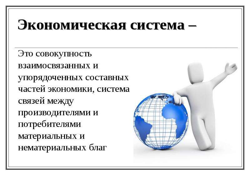 Проблемы экономических систем