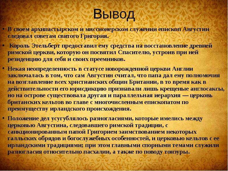 Происхождение положение. Августин вывод. Законы Этельберта. Правда короля Этельберта. Законы короля Этельберта.