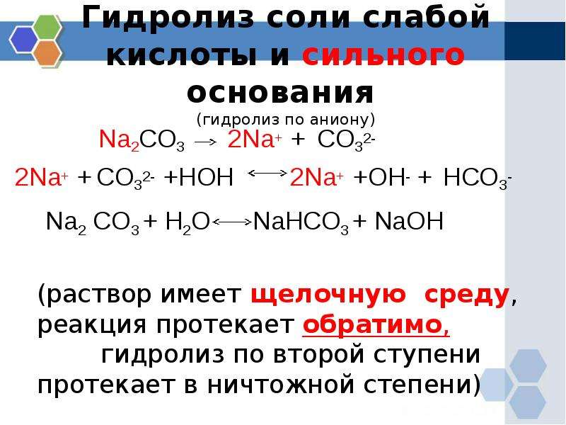 Гидролиз h2co3. Гидролиз соли na2co3. Анионный гидролиз. Нитрат свинца формула соли