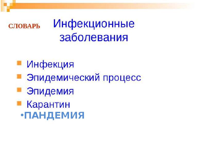 Реферат на тему инфекционные заболевания