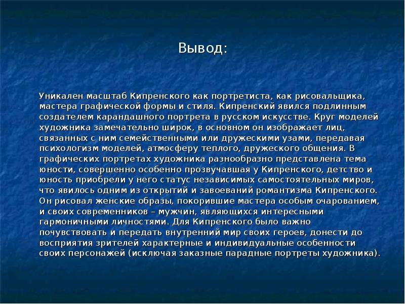 Портрет вывод. Вывод о живописи. Вывод портрет. Вывод проекта портрет. Заключение для проекта на тему портрет.