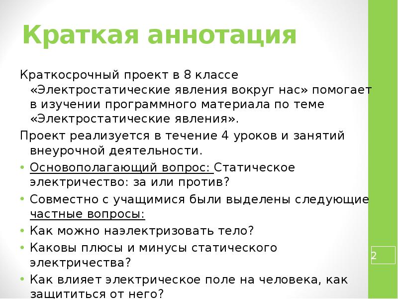 Краткая аннотация урока