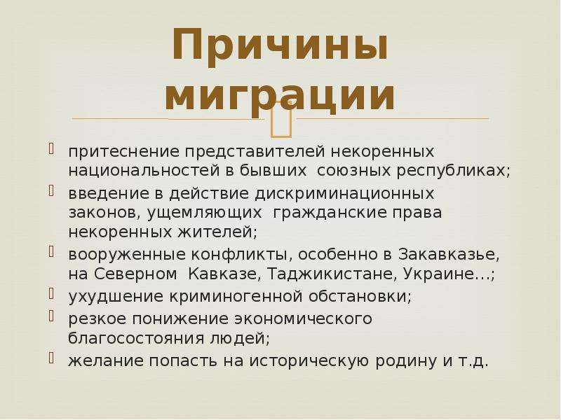 Причины миграции 5 причин