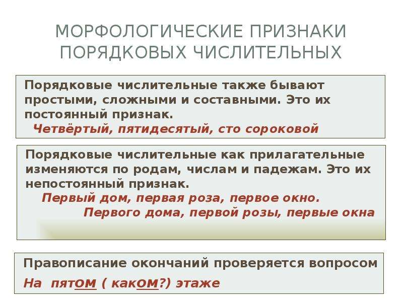 Презентация порядковые числительные 6 класс презентация